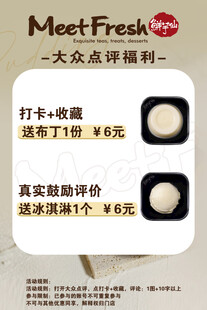 鲜芋仙大众点评福利活动