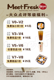 鲜芋仙大众点评福利活动