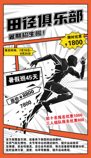 田径俱乐部招募热血跑者