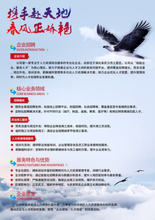 春季招聘海报展示展翅雄鹰