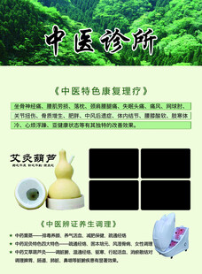 中医诊所特色理疗服务展示