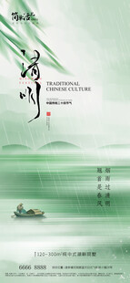 清明节海报