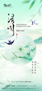 清明节海报