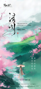 清明节海报