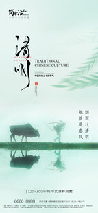 清明节海报