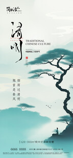 清明节海报
