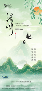 清明节海报