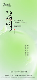 清明节海报