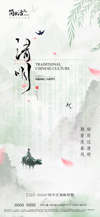 清明节海报