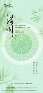 清明节海报