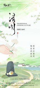 清明节海报