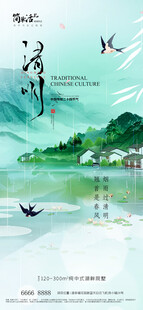 清明节海报