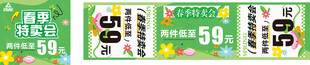 绿色促销价签展示 春季特卖会