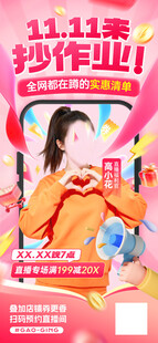 双11节点营销通用直播预告