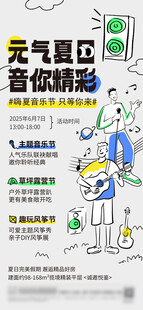 夏季草坪音乐节