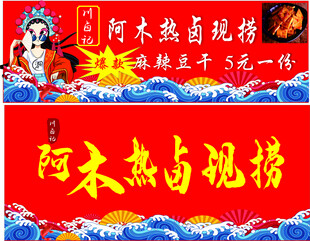烧烤热卤