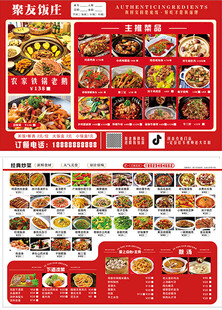 丰富多样中式菜品菜单展示