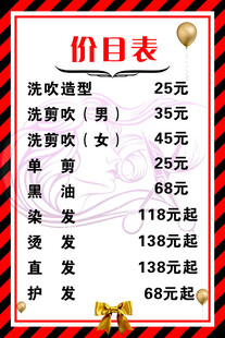 美发店价目表展示