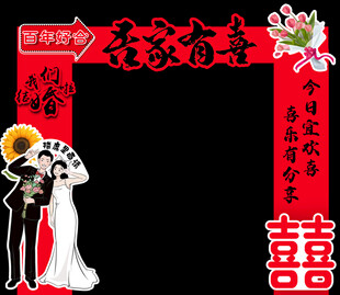 中式婚礼拱门 浪漫场景