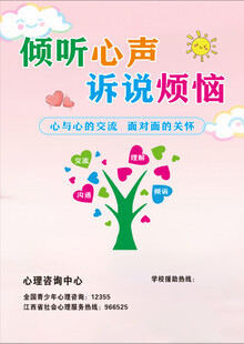 心理咨询