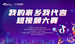 抖音网红大赛背景展板