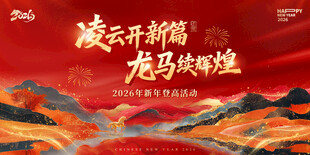 2026红金马年主kv