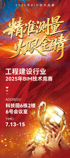 工程建筑行业技术竞赛展架海报
