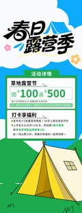 夏日露营季促销优惠活动