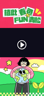 趣味植物插画海报