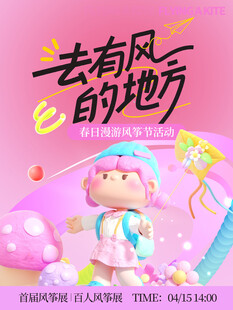 去有风的地方玩偶宣传图