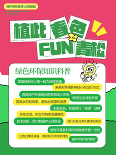 植此奇趣FUN肆玩