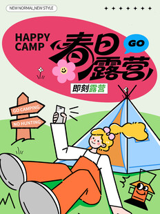 春日露营惬意时光