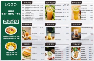 奶茶菜单设计