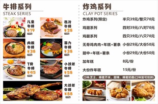 牛排菜单设计