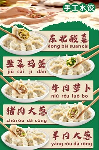 手工水饺价目表