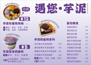 芋泥饮品美食菜单展示