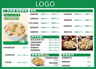 云吞鲜饺价目表