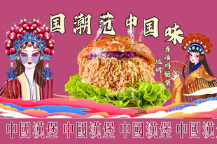 中国汉堡