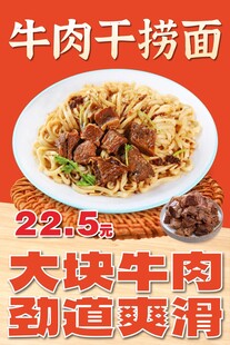 牛肉干捞面