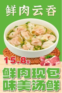 鲜肉云吞
