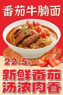 番茄牛腩面