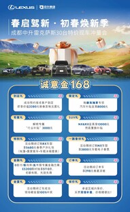 初春特价车冲量会政策海报