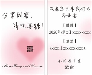粉色浪漫婚礼请柬设计