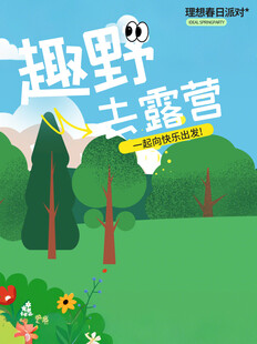 趣野露营主题插画