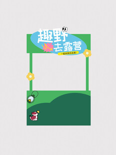 趣野生活节拱门设计图