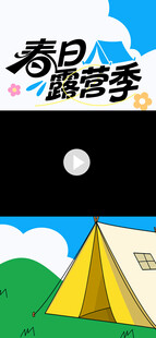 夏日露营季开启户外之旅