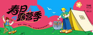春日露营季宣传画面