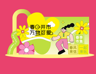 春日趣开跑不负好韶光