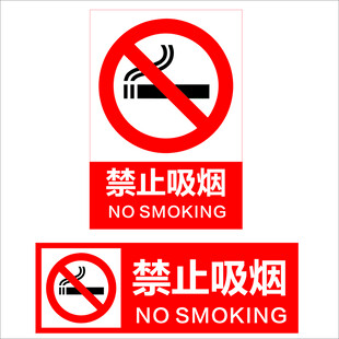 禁止吸烟标识