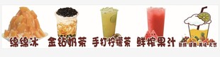 绵绵冰 珍珠奶茶 柠檬茶 果汁